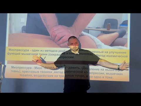 Что такое Миопрессура