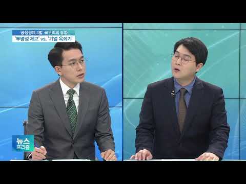 공정경제 3법 <strong>사외이사</strong> 6년 임기제한…‘과잉 규제’ 논란