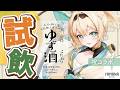 【飲酒】祝コラボ🎉こだわりゆず酒を飲んでみる🍊 #PR 【風真いろは/ホロライブ】