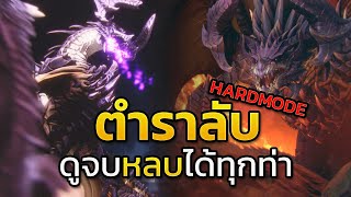 Solo Leveling ARISE | มังกร Hard ก็งั้นๆนะ สายฟรียังติด TOP 3 ได้