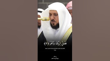 تلاوة فضيلة الشيخ د.ماهر المعيقلي من صلاة المغرب ٣ ذي الحجة ١٤٤٦ه‍. #ماهرالمعيقلي