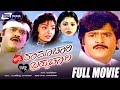 Alli Ramachari Illi Brahmachari/ಅಲ್ಲಿ ರಾಮಾಚಾರಿ ಇಲ್ಲಿ ಬ್ರಹ್ಮಚಾರಿ|Kannada Full Movie | FEAT. Jaggesh