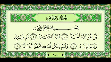 سورة الاخلاص 112   الشيخ ماهر المعيقلي