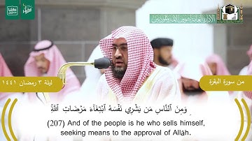 تلاوة رائعة للشيخ بندر بليلة من سورة #الفاتحة و جزء من سورة #البقرة