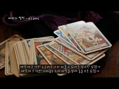 머피의 법칙 - DJ DOC(디제이덕) (가사ㅇ) 1995