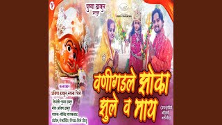 Vanigadale Jhoka Jhule V may (feat. Pushpa Thakur)
