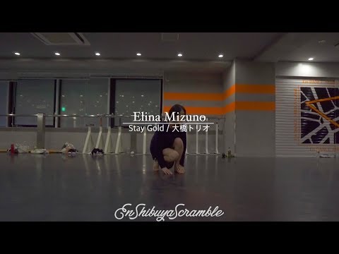 Elina Mizuno" Stay Gold / 大橋トリオ "@En Dance Studio SHIBUYA