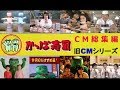 かっぱ寿司のcm集 の動画、YouTube動画。