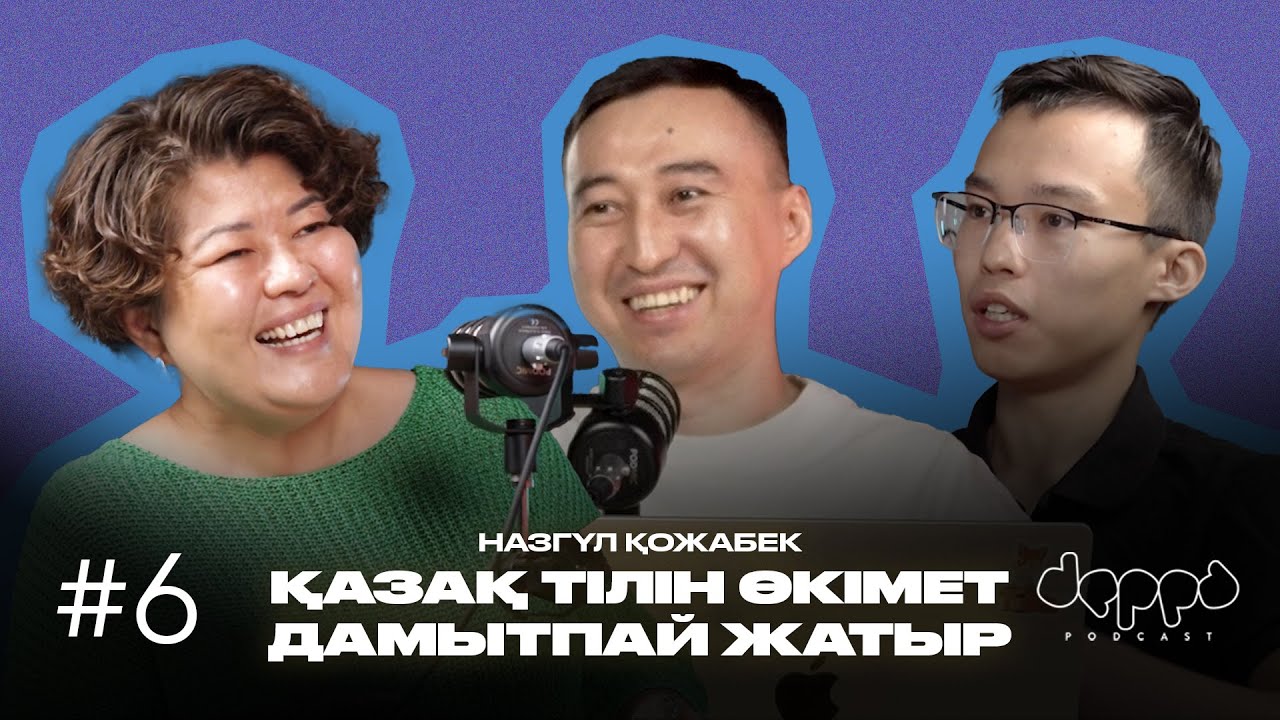 Назгүл Қожабек: “Туған күніңмен” деген қате, қазақ “жүкті” болмаған | DEPPA Podcast