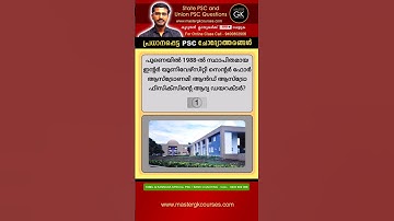 PSC GK UPSC GK Questions and Answers Inter University Centre for Astra established in Pune in 1988