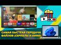 Как быстро передать фильмы и сериалы с компьютера на телевизор и ТВ приставку