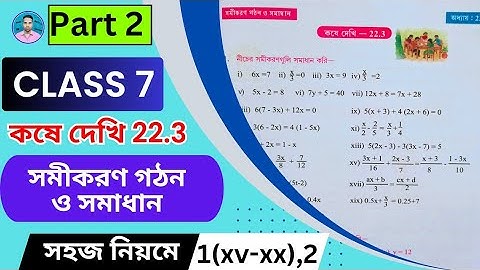 Class 7th Maths Koshe Dekhi 22.3 | Part 2 | Q:- 1 ( xv-xx ) , 2 | সপ্তম শ্রেণীর গণিত কষে দেখি 22.3 |