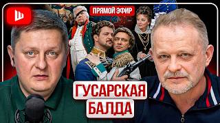 🥥💂 РЖЕВСКИЙ НЕ НЮХАЛ КОКОС С НАПОЛЕОНОМ! ЗЕ ПРОСИТ ПЕРЕМИРИЯ! УДАР ПО ВЫСТАВКЕ | Золотарёв screenshot 4