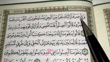 كيف نطبق قواعد التجويد عند قراءة سورة الأحقاف ج٥