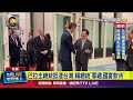 巴拉圭總統訪問