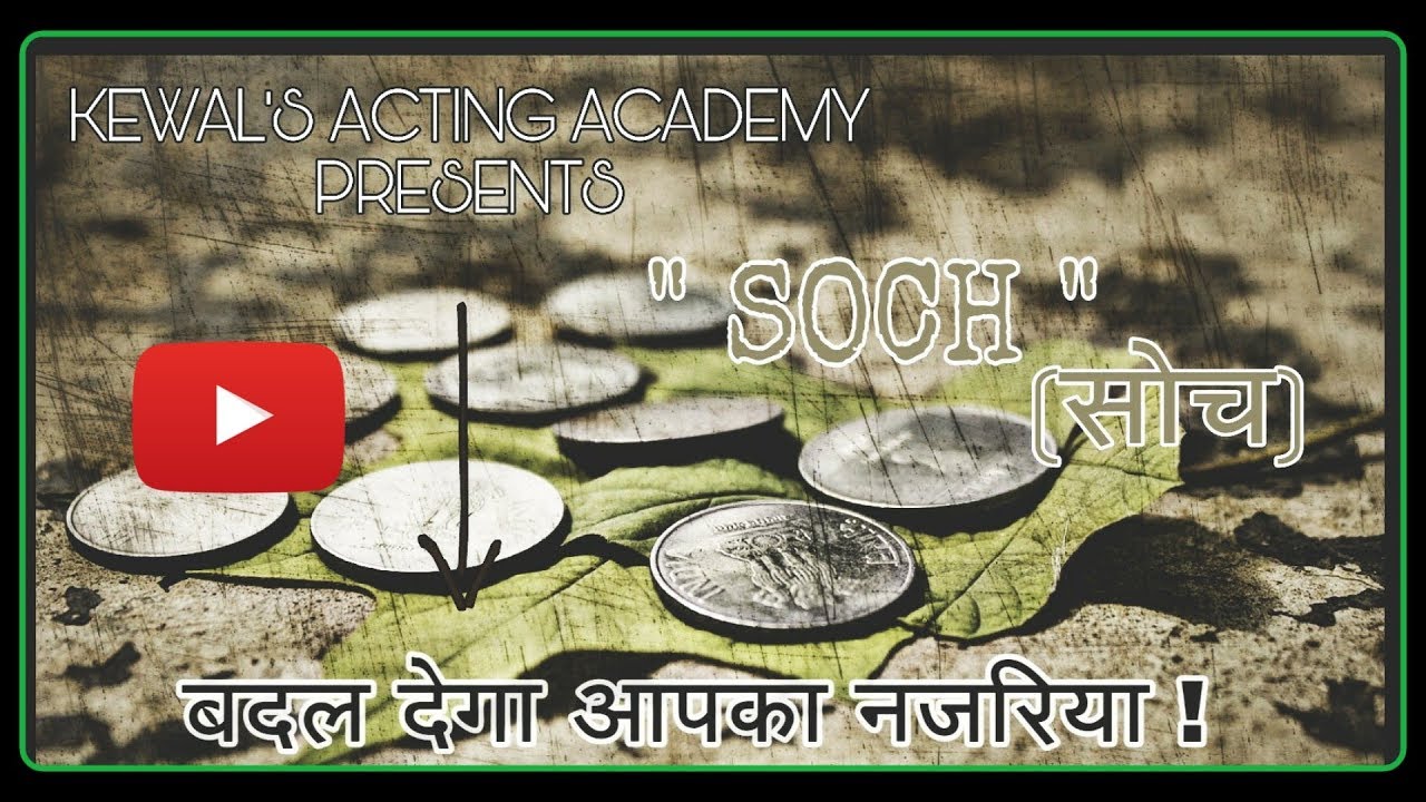 Hindi Short Film - SOCH (सोच) Badal Dega Apka Nazariya // kewal's acting academy// Dombiavli