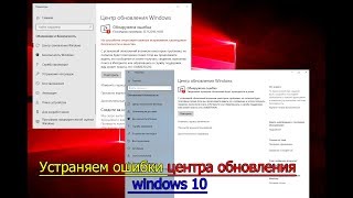 Windows Update error 0x80070424. How to fix the problem