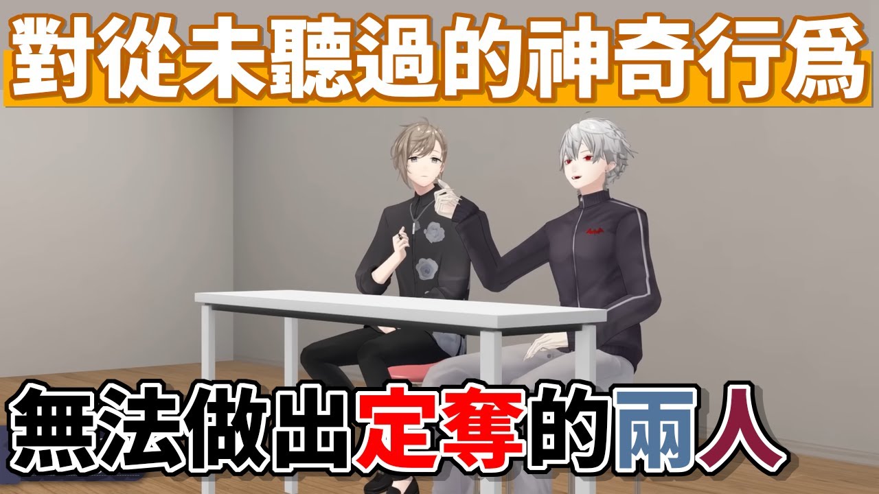 無法對觀眾男友的神奇行為作出判定的葛葉還有叶只好徵詢在場妖精們的意見！？【葛葉/叶】【彩虹社中文】【ChroNoiR】