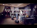 Открытый блюзовый джем Дом у дороги