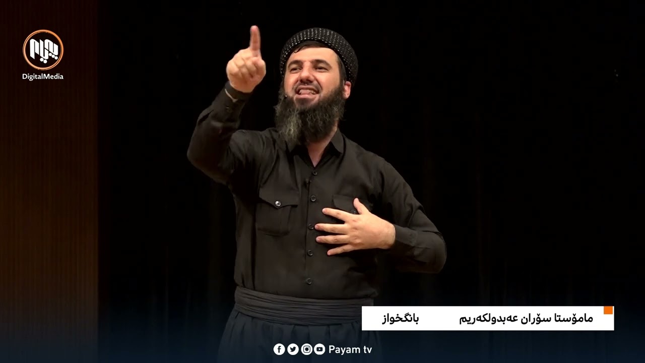 مامۆستا سۆران عەبدولكەریم باسی هۆكارەكانی لادانی گەنجان دەكات