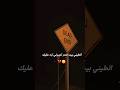 انطيني بيت شعر يجبرني ارد عليك #حالات #شعر #fyp #حب #explore #ياحسين #عرب #العراق #المغرب #السعودية