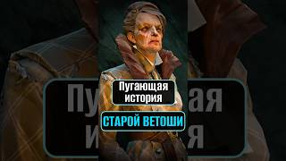 ТЫ НЕ ЗНАЛ этого о Старой Ветоши | Dishonored