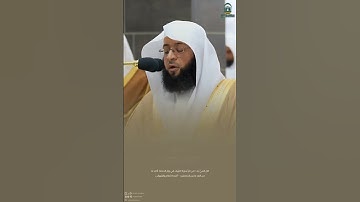 تلاوة خاشعة مميزة لخواتيم سورة الكهف لفضيلة الشيخ بدر التركي #صلوا_على_النبي #محمد #مكه #مصر #عاجل