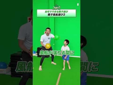 親子風船遊び♪part2