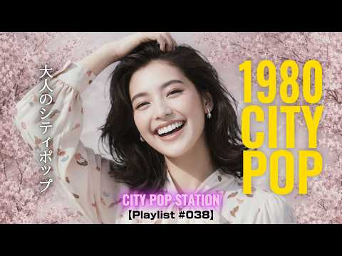 1980s JAPANESE CITY POP｜大人のシティポップ｜Happy Spring