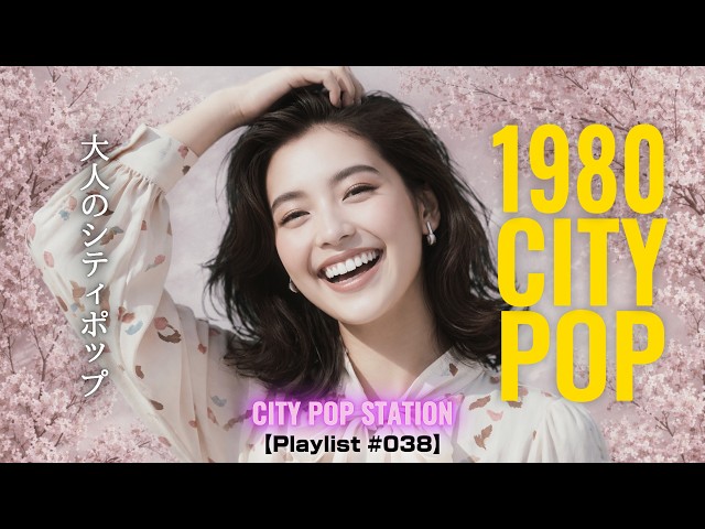 1980s JAPANESE CITY POP｜大人のシティポップ｜Happy Spring