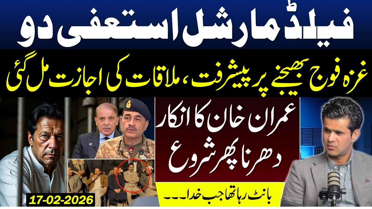 Field Marshal Must Resign! | Major Move on Sending Troops to Gaza | Imran Khan Refuses Deal