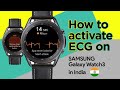 भारत में Samsung Galaxy Watch 3 में ECG ऐसे एक्टिवेट करे #ECG #Samsung #GalaxyWatch3 #WatchActive2