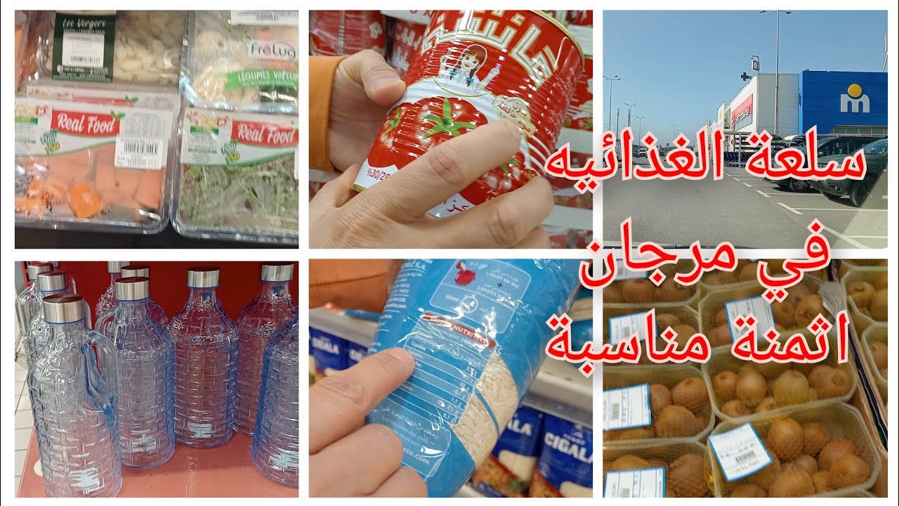 جولة في سوبر مارشي مرجان سيدي عثمان مع اثمنة السلعة الغدائية الجزء الثالث مع معلومات بخصوص الارز🍚