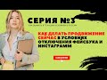 Как делать продвижение сейчас во время кризиса в условиях отключения Фейсбука и Инстаграмм