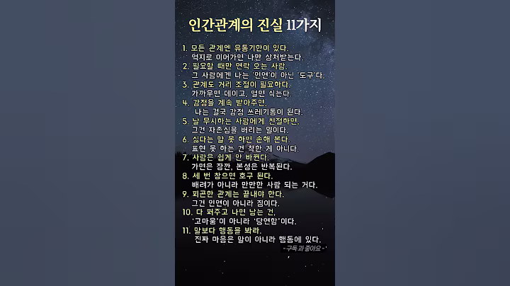 인간관계의 진실 11가지 #인간관계레전드 #관계정리명언 #호구방지
