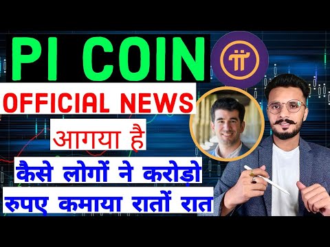 Pi Coin Official Listing News Today ।। Pi Network Latest news today ।। Pi Coin Sell News Today #KYC