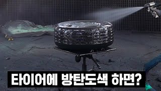 방탄타이어 되는지 아스팔트 바닥에 극한 마찰 시켜봤습니다!