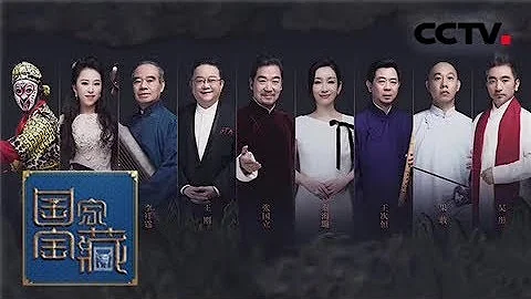 《国家宝藏》 20180211 【National Treasure】 国家宝藏迎来收官盛典 九件入选特展国宝名单揭晓 | CCTV综艺 - DayDayNews