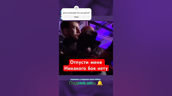 Отпусти меня Никакого боя нету!!! Шовхал Чурчаев vs Сибирский Конор #shorts #popmma