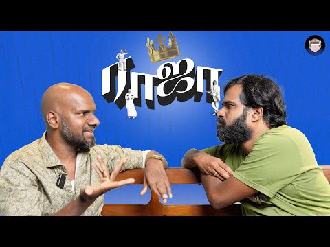 ராஜா மாறிட்டேதான் இருக்காரு.. 80s 90sலயே நாம இருக்க கூடாதே!