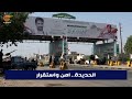 رغم التحديات الأمنية والحصار سعي في مدينة الحديدة اليمنية للحفاظ على الأمن والاستقرار