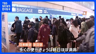 帰省ラッシュ　高速道路の下りは30日がピークの見込み、東名高速は最長で35キロの渋滞予想｜TBS NEWS DIG