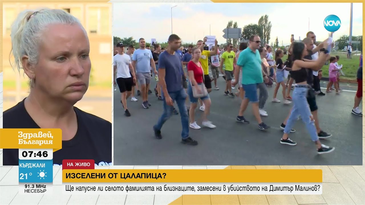 Една от фамилиите, замесени в убийството на Димитър, се изселва от Цалапица - Здравей, България