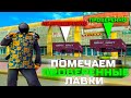 ПОМЕЧАЕМ ПРОВЕРЕННЫЕ ЛАВКИ НА ARIZONA RP | ТОПОВЫЙ СКРИПТ ДЛЯ ПОМЕТОК ПРОВЕРЕННЫХ ЛАВОК