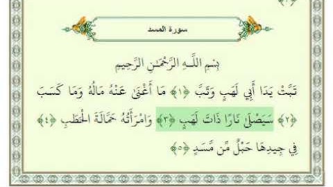قران با ترجمه بلوچی سورة المسد
