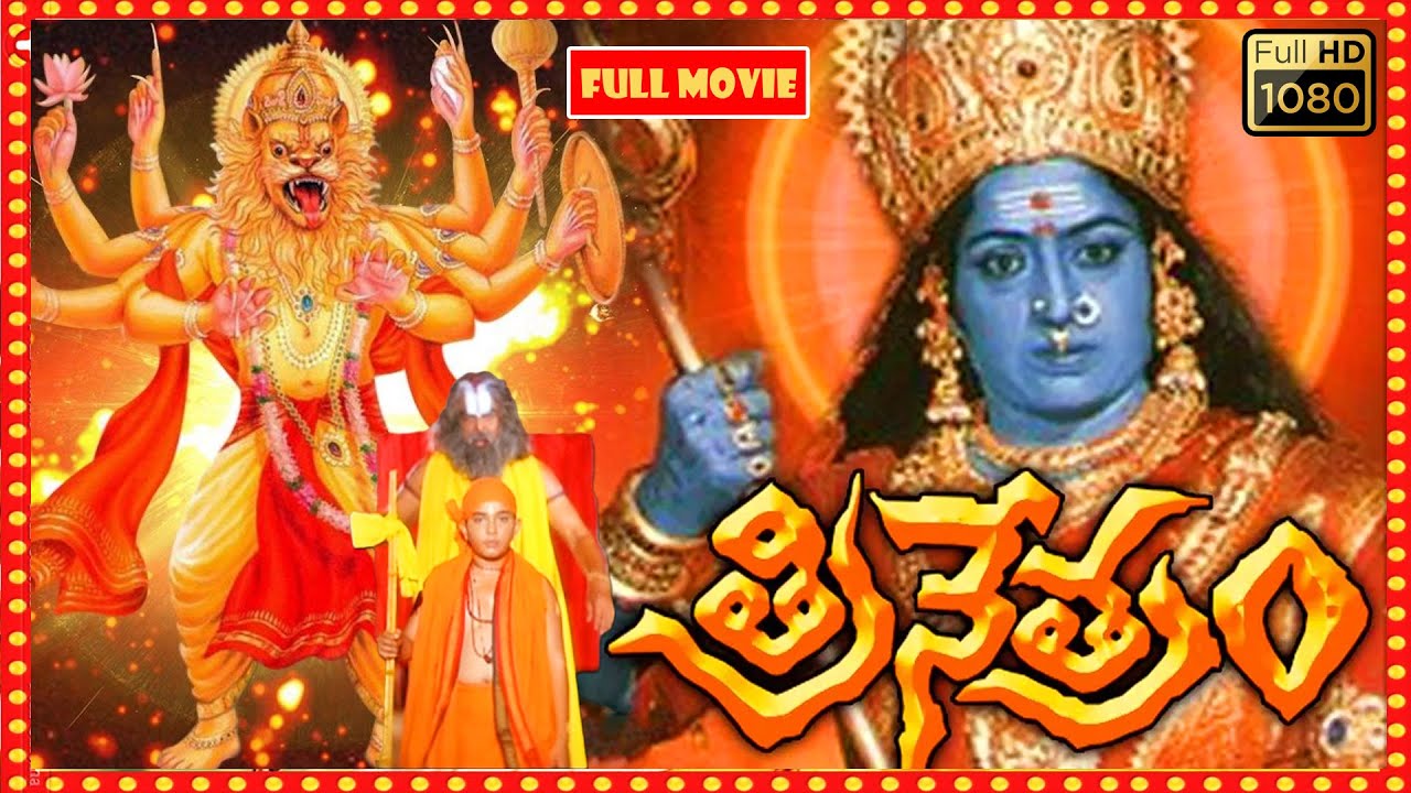 Trinetram Telugu Full HD Movie  Raasi Sijju Sindhu Menon KRVijaya  Tollywood Cinemalu