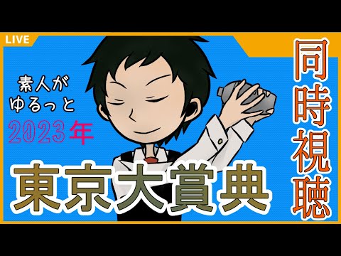 【競馬レース同時視聴】競馬素人が2023年東京大賞典をワイワイ楽しむ