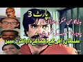 Sultan rahi  part 3  movies entry scenes   facts  sajid arrain ofiicial