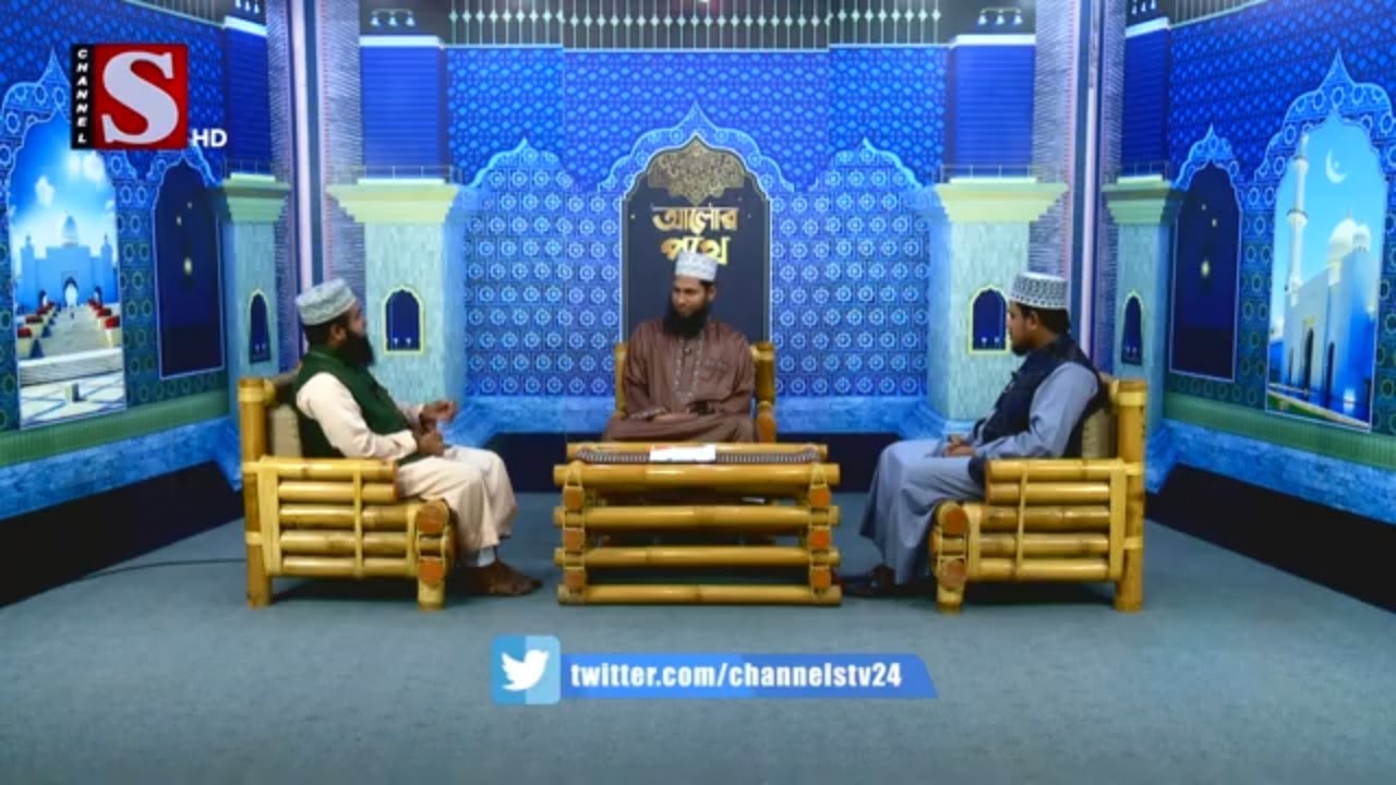 ইলমের গুরুত্ব | আলোর পথে । মোহাম্মদ জাহিদুর রহমান I  মোহাম্মদ শাহজালাল | Channel S