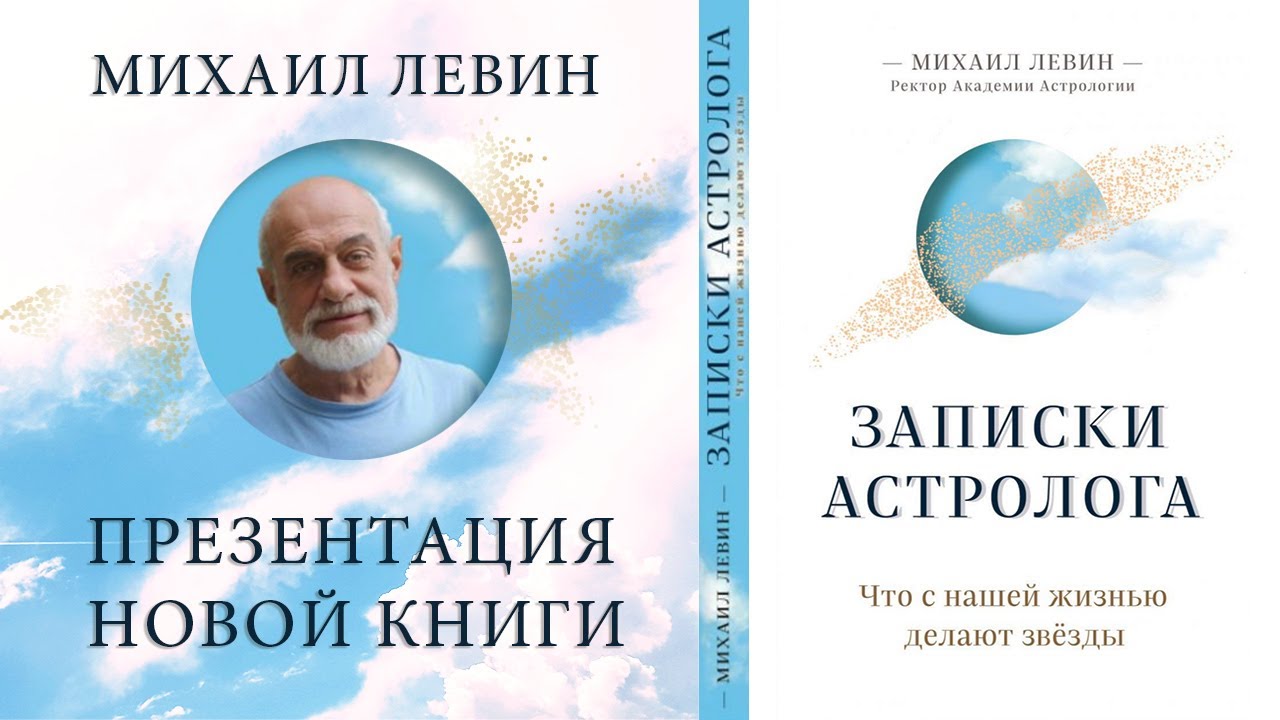 Книга Астролог